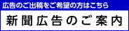 新聞広告のご案内