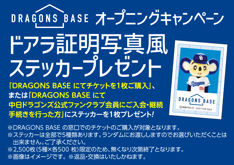 ドアラ証明写真ステッカー告知バナー
