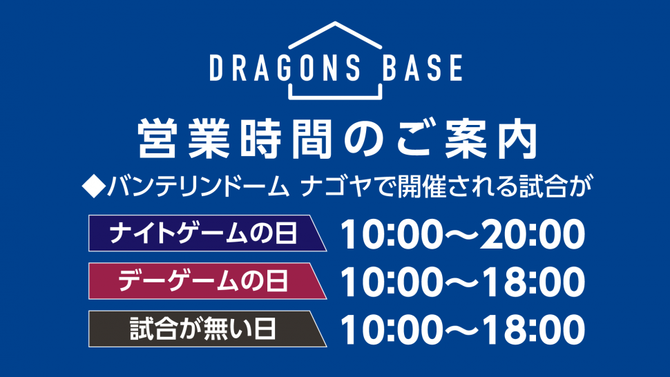 DragonsBace_eigyo_1920_1080