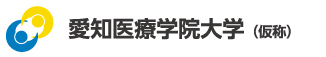 愛知医療