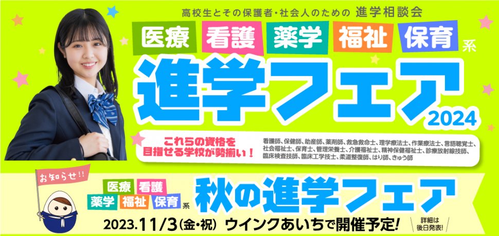 進学相談会