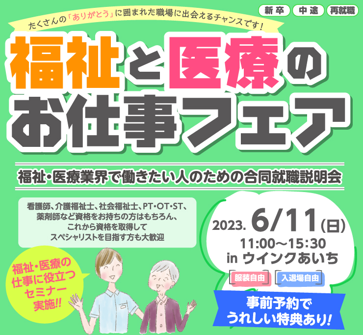 介護　福祉　求人　就職　イベント　名古屋　転職　初任者