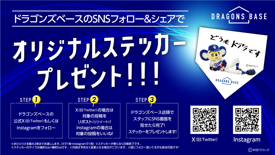 ステッカープレゼント
