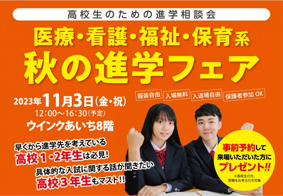 2024秋の進学フェアLP