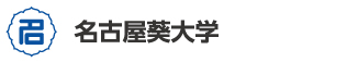 名古屋葵大学