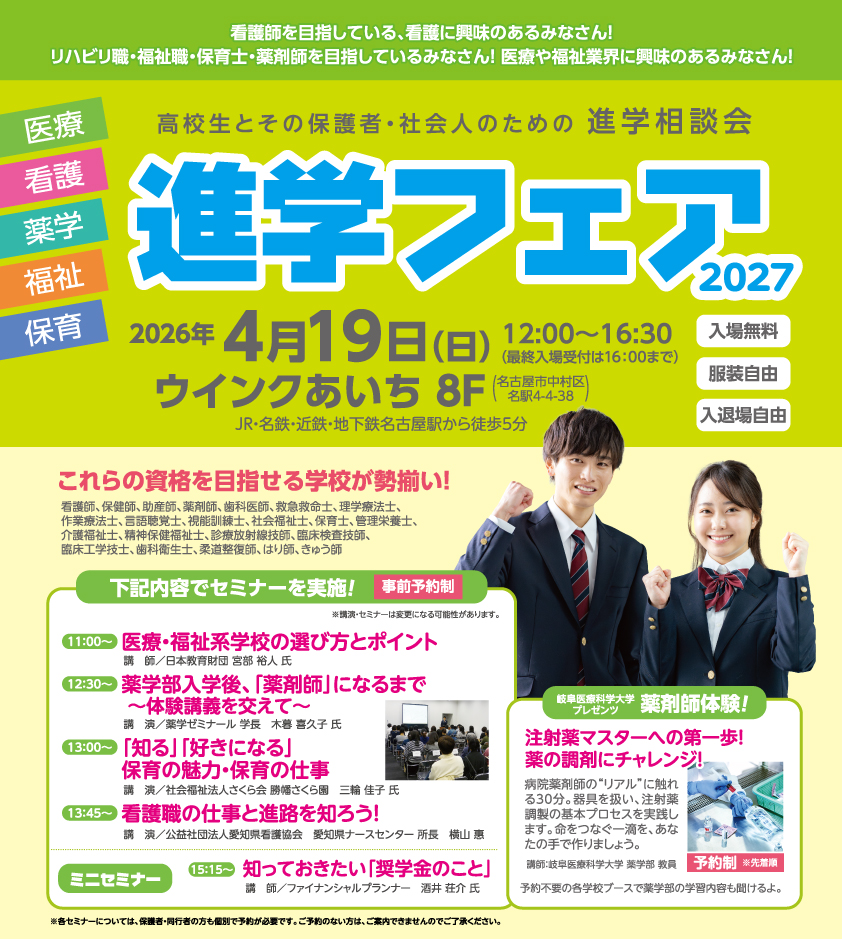 進学イベントページ