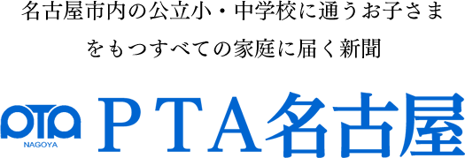 PTA名古屋